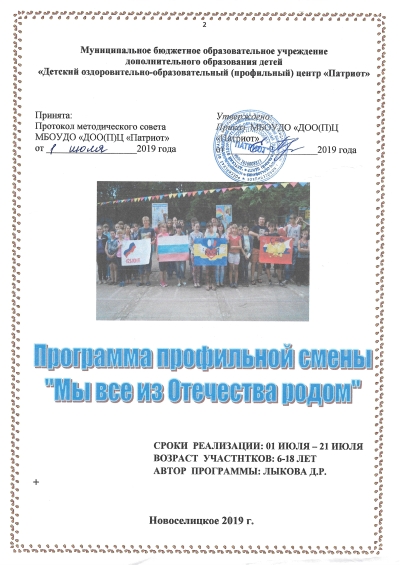 Программа &quot;Юнармия&quot;